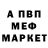 Меф мяу мяу Oleg220